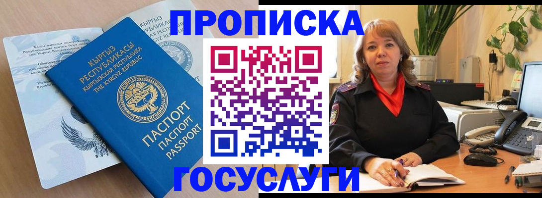 прописка ребенка в Кропоткине