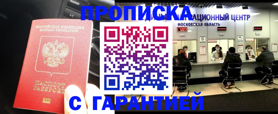 прописка паспорт в Кропоткине