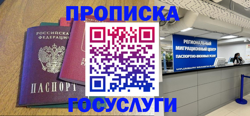 временная регистрация для школы в Кропоткине