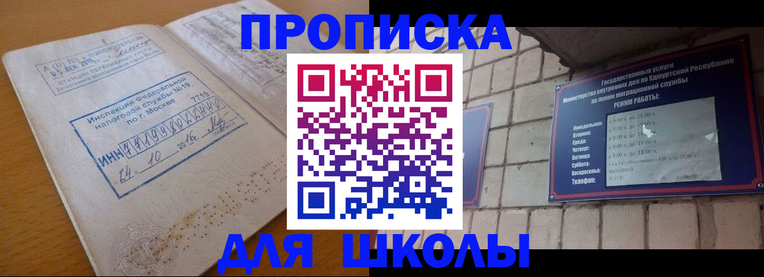 прописка 2025 в Кропоткине