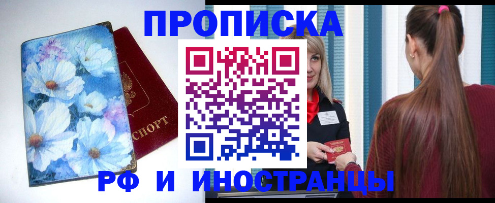 прописка регистрация в Кропоткине