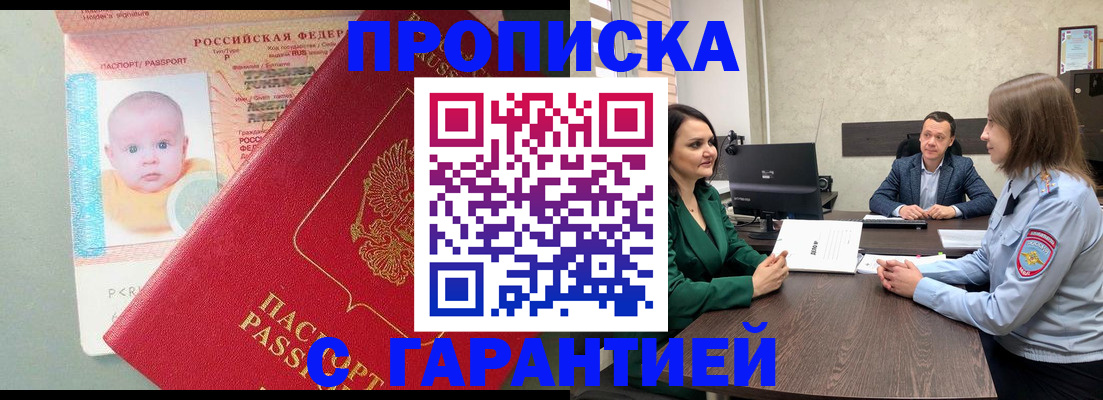 регистрация в Кропоткине