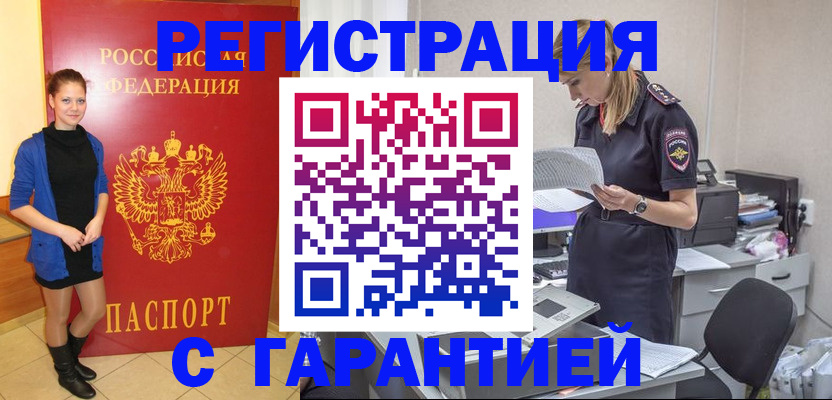 прописка законно в Кропоткине