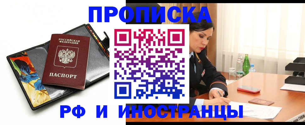 прописка паспорт в Кропоткине